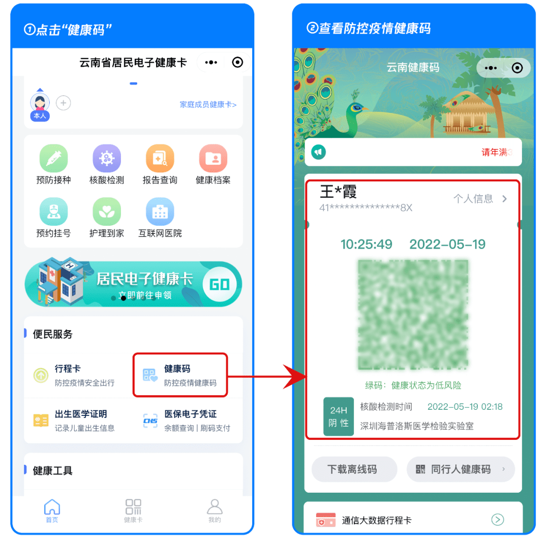 健康码首页上核酸结果展示了最新一次核酸检测时间,结