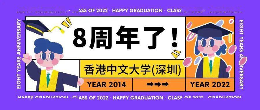 直播預告香港中文大學深圳建校八週年暨2022畢業季晚會