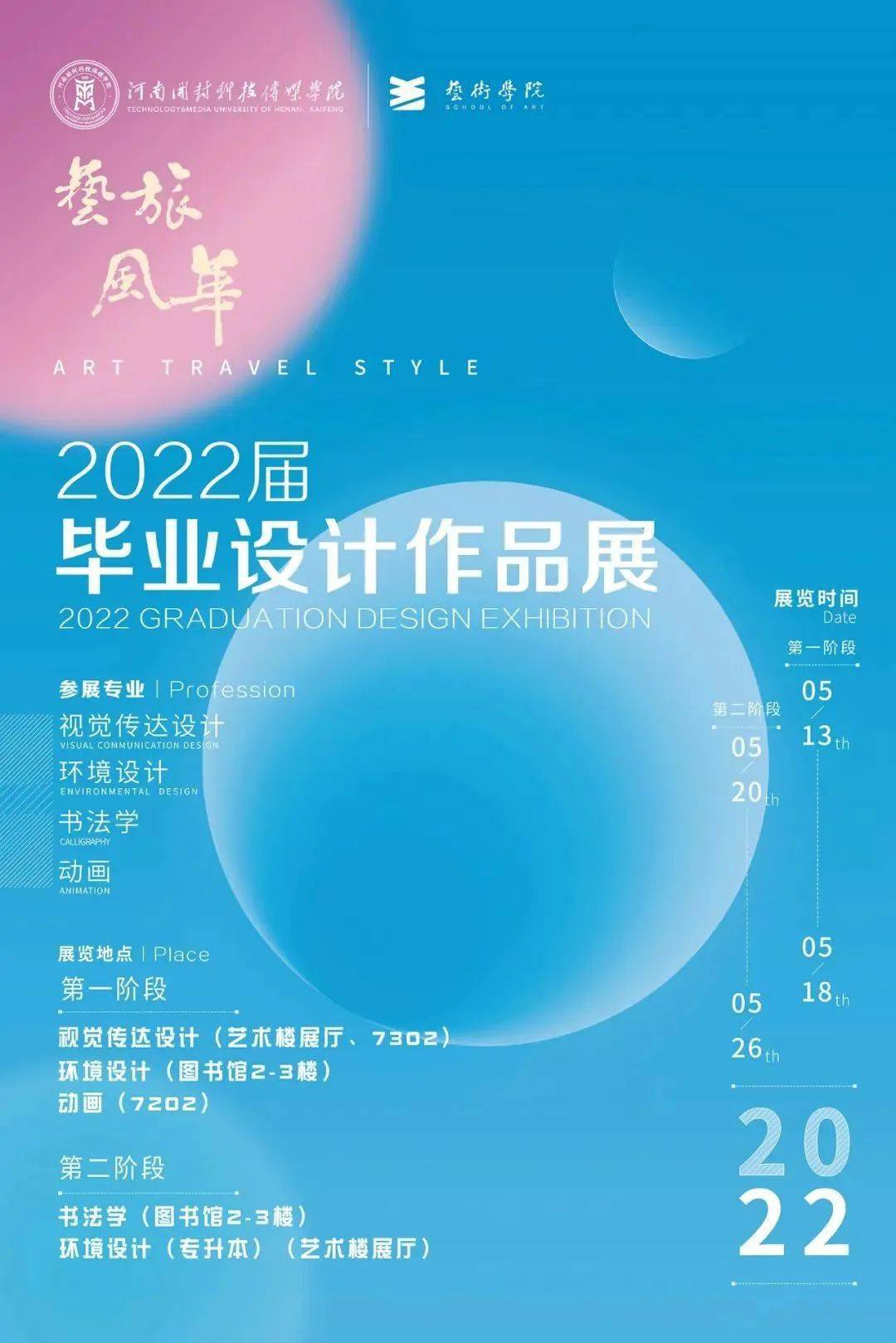 2022国内院校毕设展主视觉海报!_艺术_传媒_大学