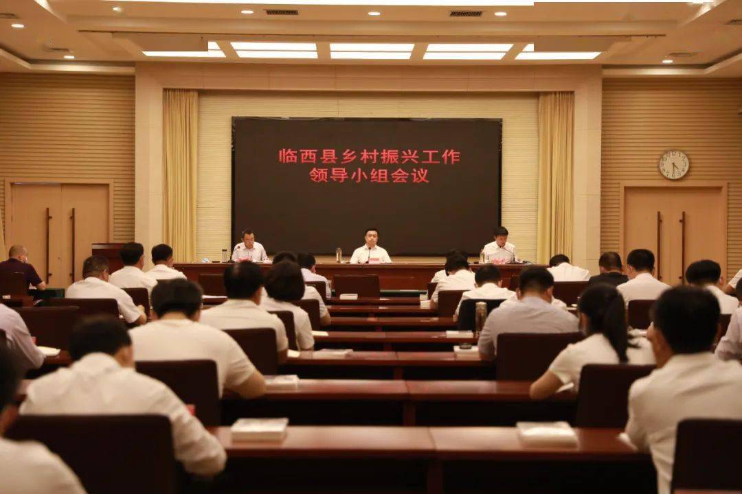 临西县召开乡村振兴工作领导小组会议_孟宪鹏_成果_攻坚