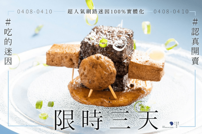14年，台北“皮蛋豆腐”终于建成