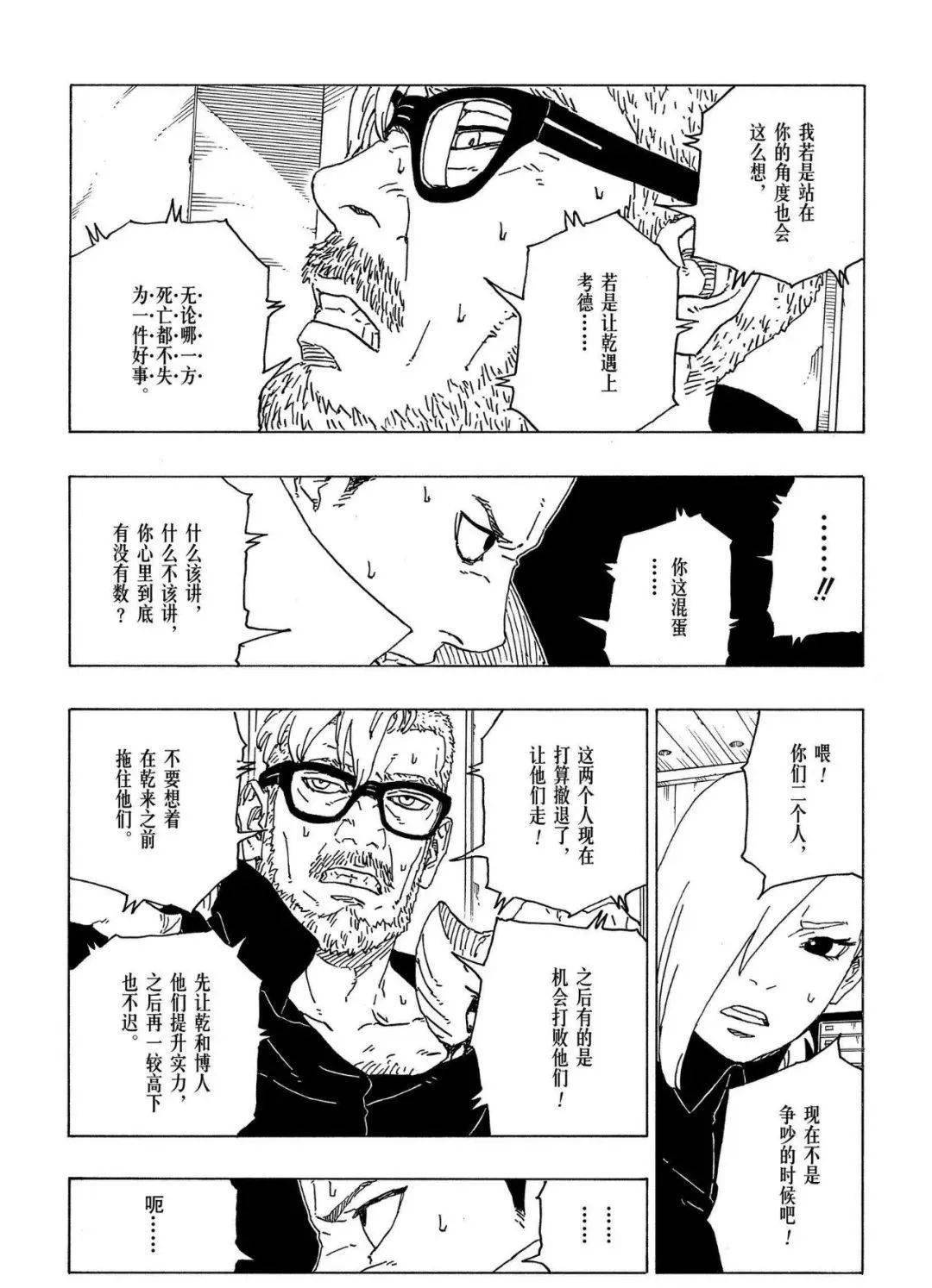 漫画博人传漫画第70话发自内心