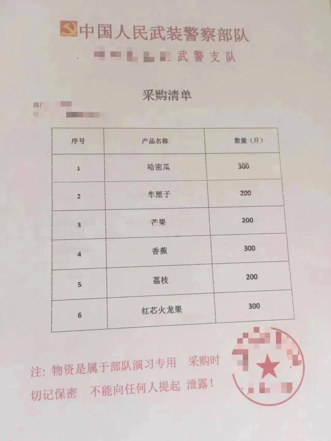 【砺剑3号】冒充军人采购水果是假 兜售虚假物资行骗是真