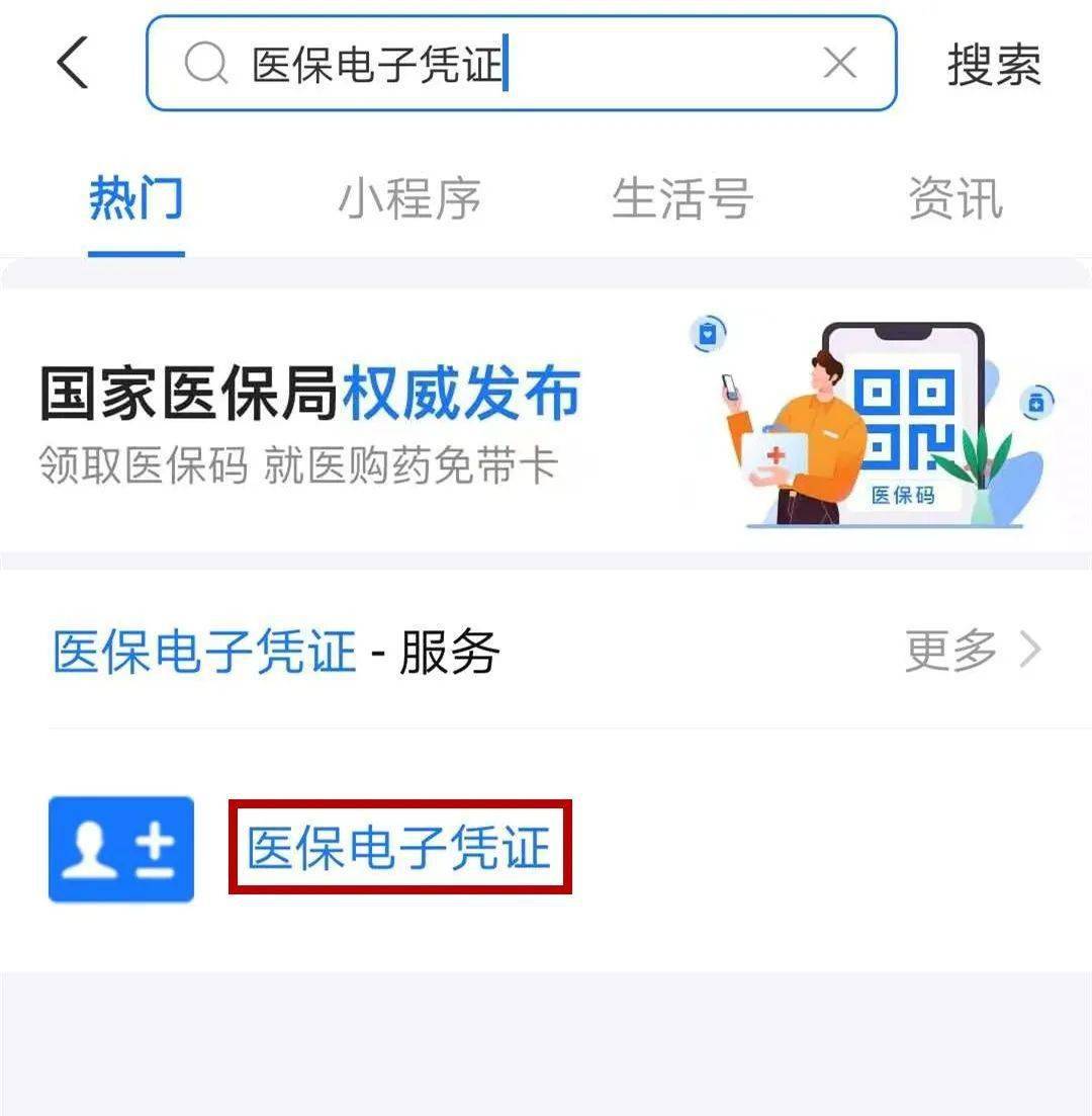 医保电子凭证文家人请激活医保电子凭证