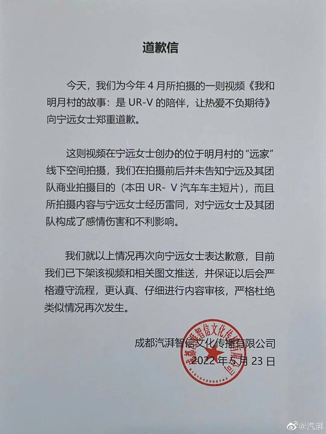 东风本田广告拍摄方致歉天博电竞APP(图1)
