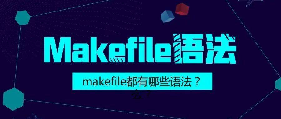 Linux C基础——” Makefile “ 文件管理大师你拜访过嘛？_yul_目标_target