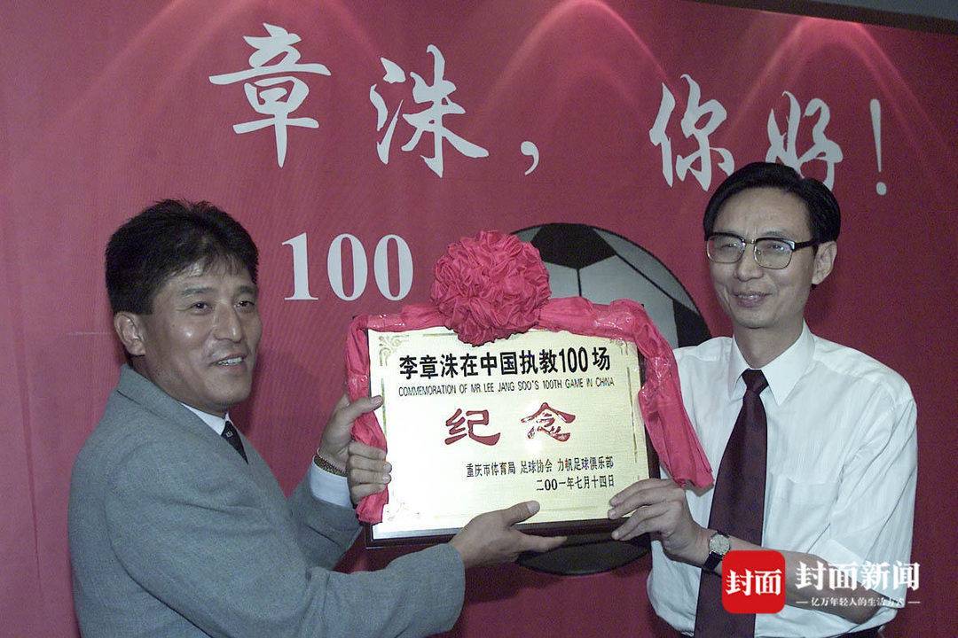 尹明善給李章洙頒發在中國執教100場獎牌2001年越南頭號球星黎玄德