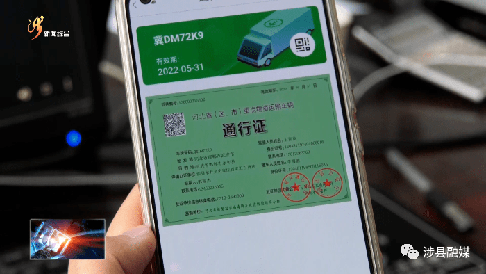 电子通行证即申即审!涉县农业农村局全力保障农品农资运输