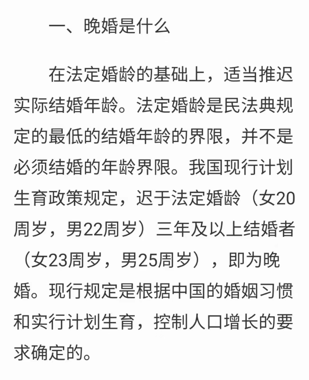 情感课堂┃什么是晚婚女生多少岁算晚婚