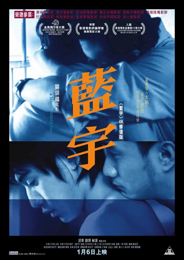 胡军刘烨,是真的吗?_蓝宇_关锦鹏_军烨