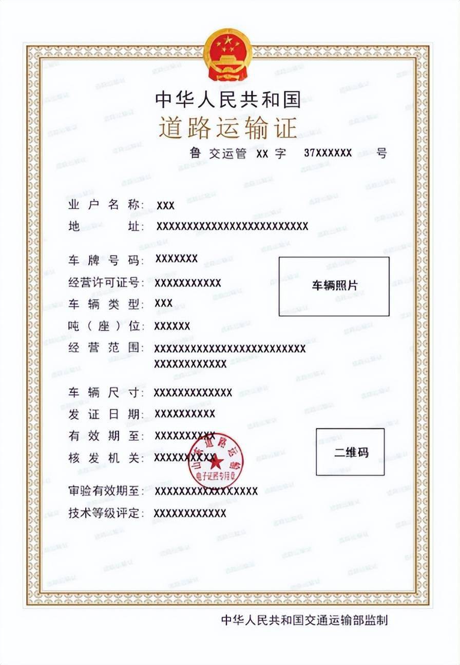 北京网约车运输证图片
