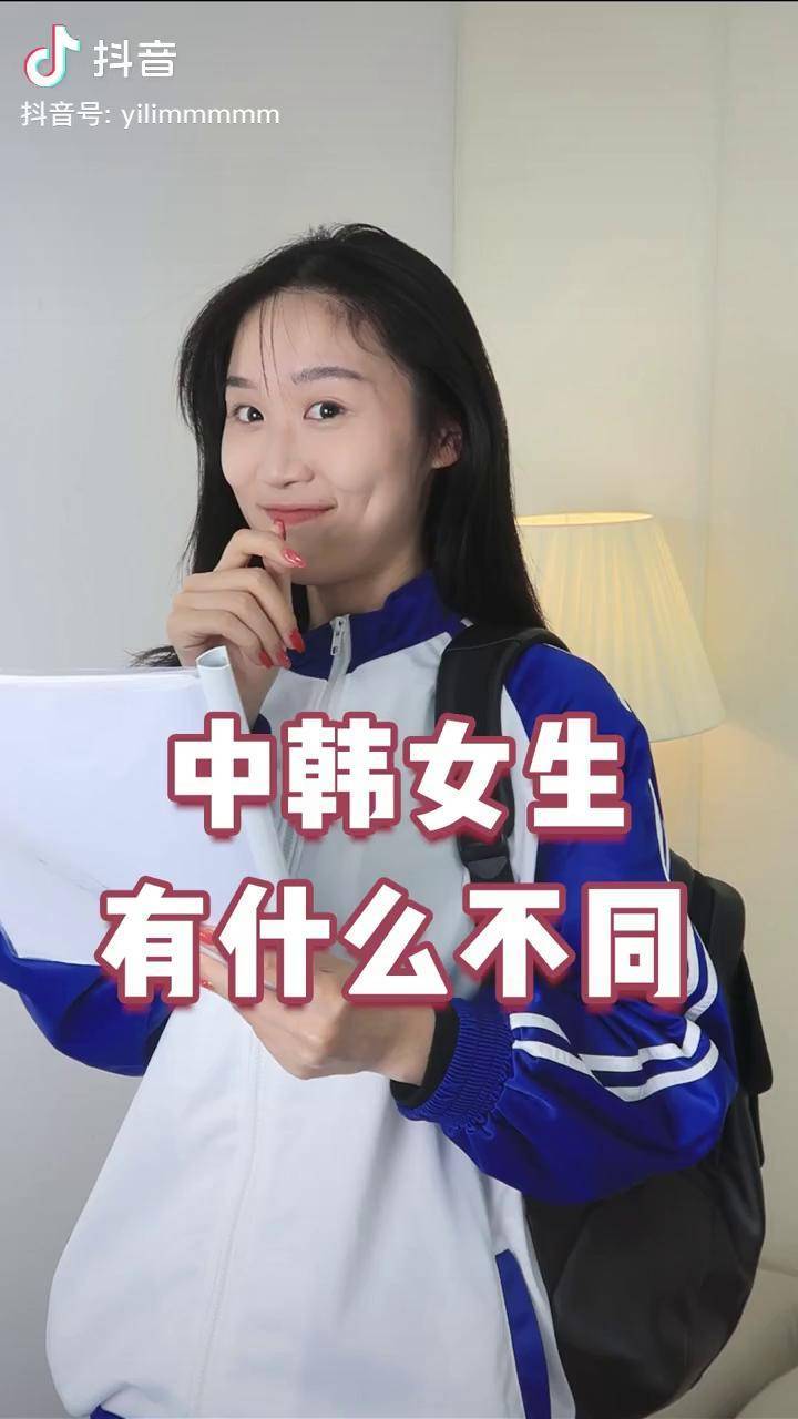 中国女生vs韩国女生你们都是这样的吗韩国文化差异搞笑追星