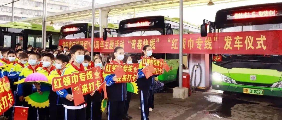 丁零零——“青春快线”“红领巾专线”,发车!| 校闻联播_活动_先锋学校_生日