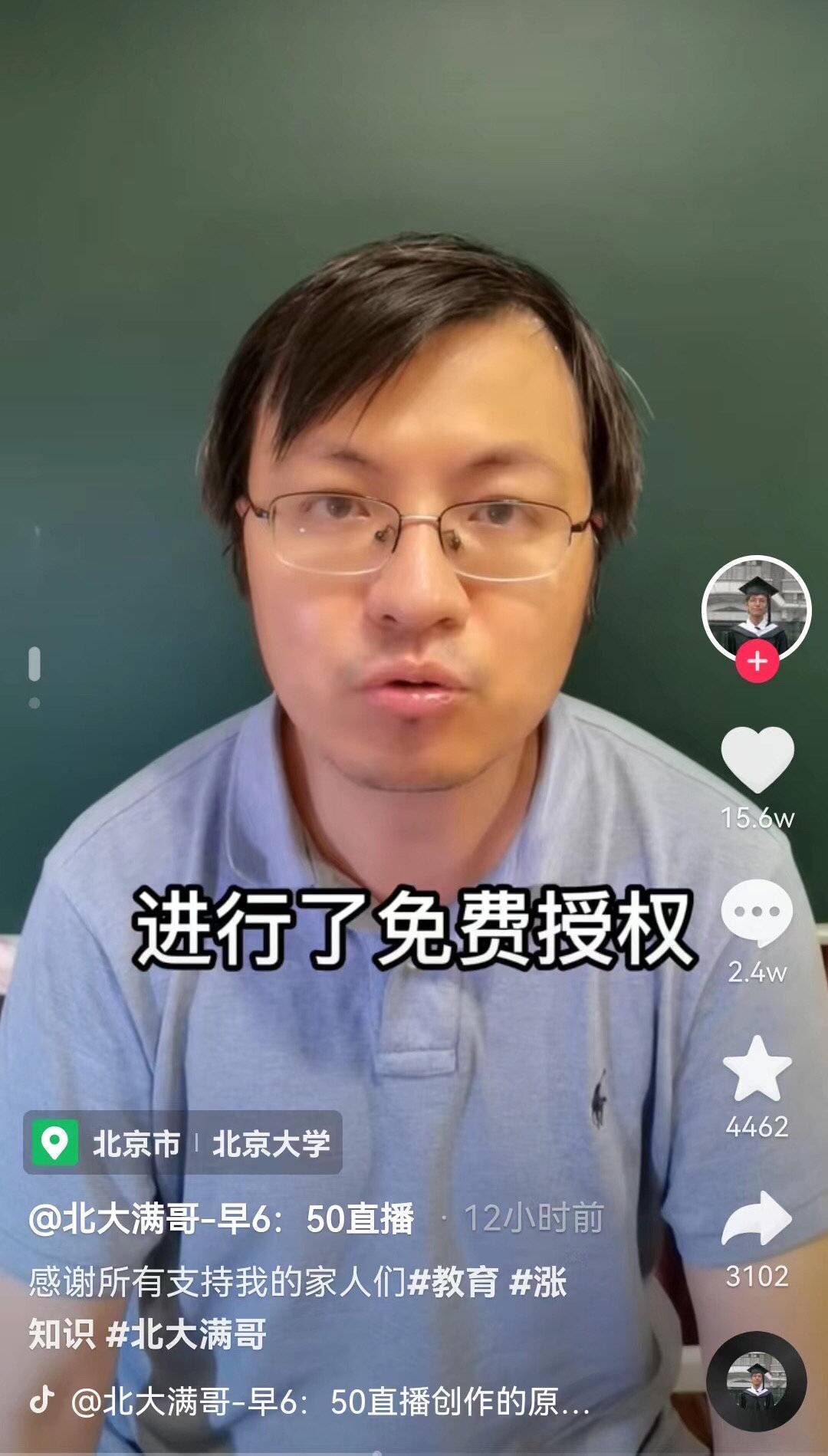 “北大满哥”接受道歉，免费授权小满文案