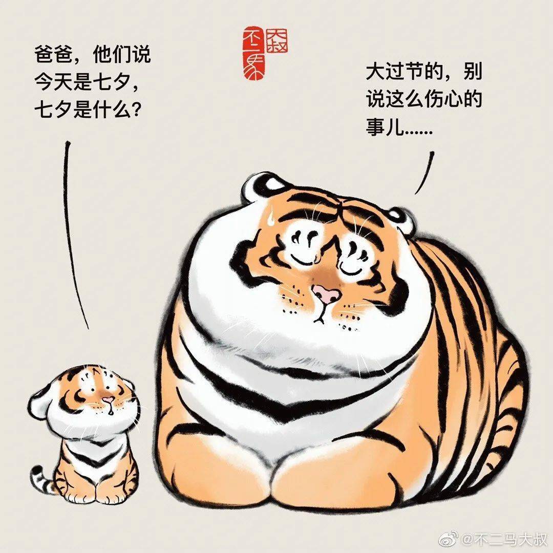 很胖的老虎漫画表情包图片