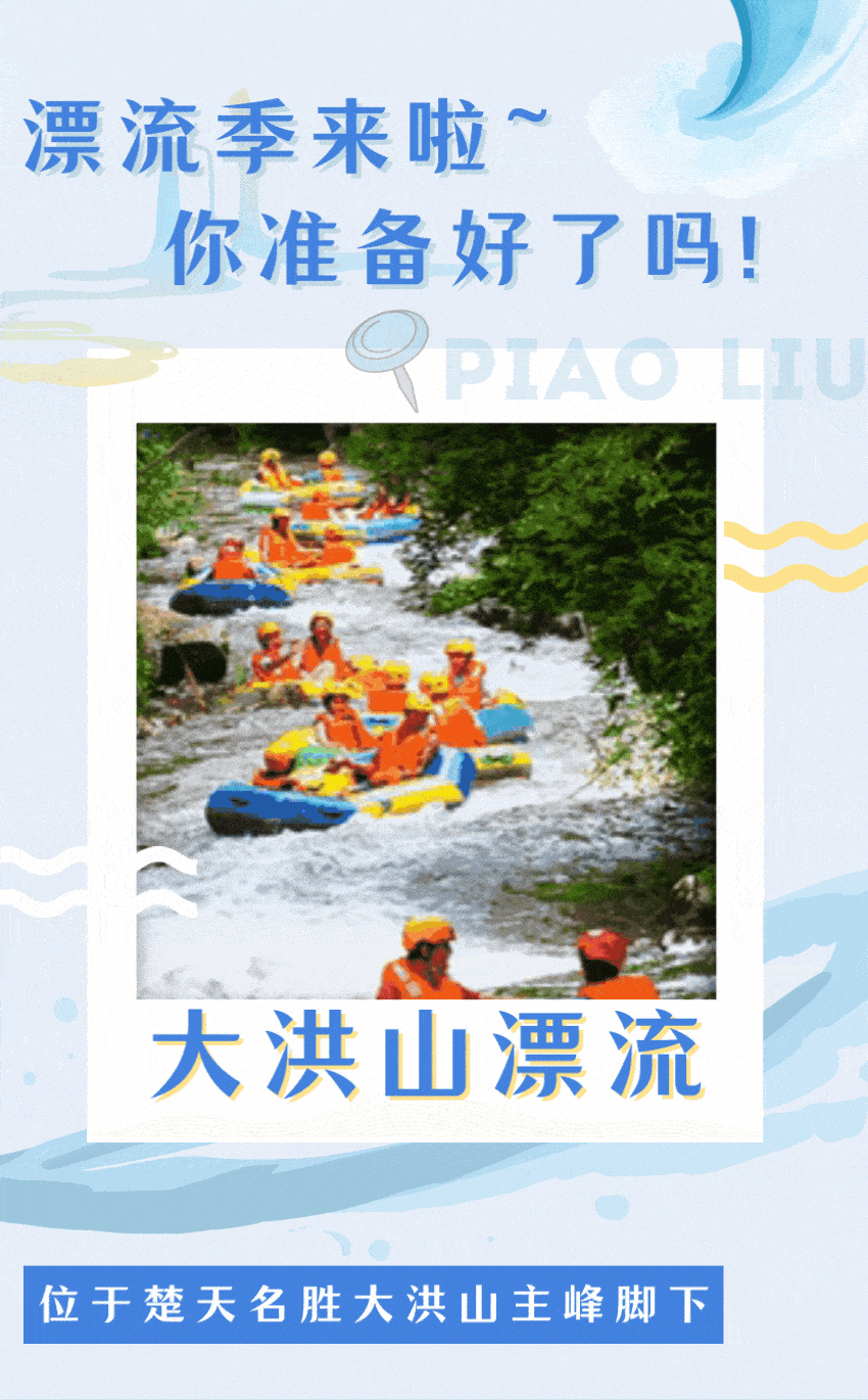 抓紧囤票随州丨大洪山漂流单人票低至399元超长使用期赶紧囤
