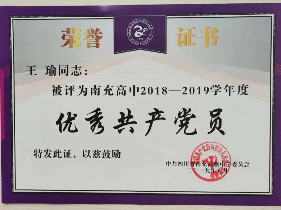 王瑜,中共党员,大学本科学历,中学语文一级教师.