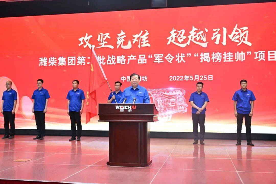 底气潍柴集团第二批战略产品军令状揭榜挂帅谭旭光潍柴有足够的武器