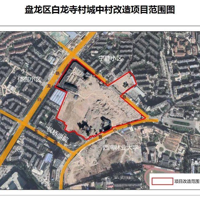 紧邻地铁5号线,昆明这个城中村即将启动改造!_盘龙区_白龙寺_项目