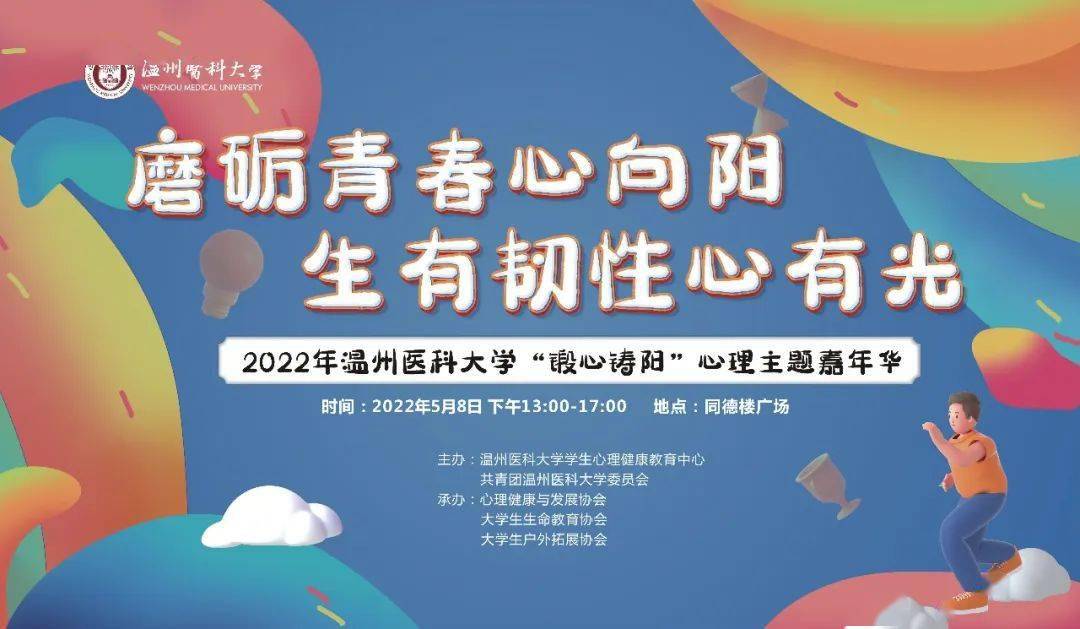 525大学生心理健康日爱自己不止今天