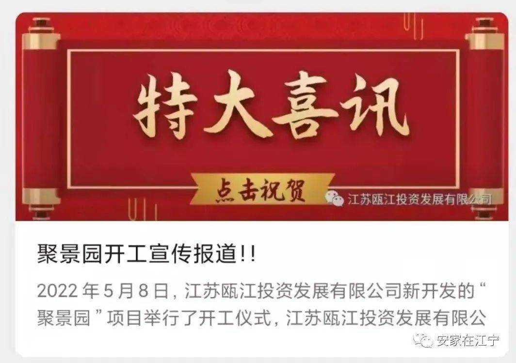 拿地超年 我刚刚发现 江宁神秘楼盘动工了 周边新房已超3 4万元 东山 景园 项目