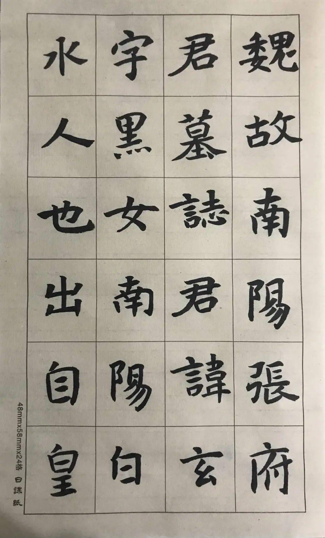 经典楷书名帖