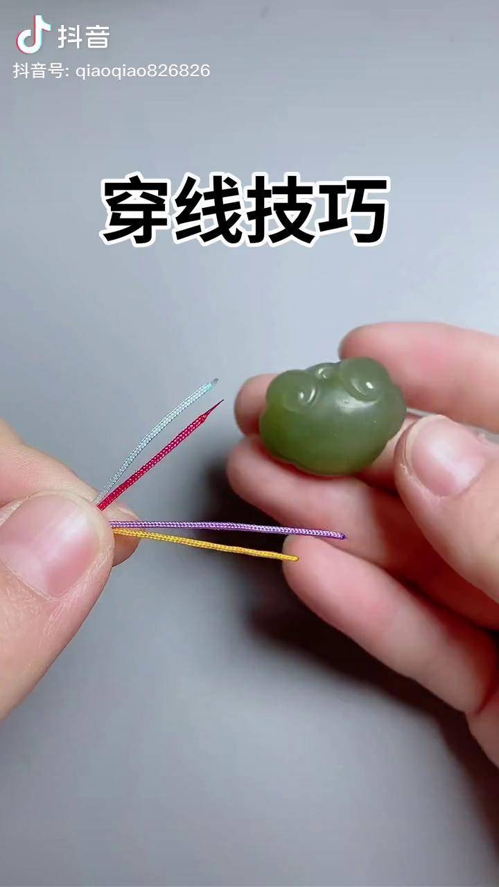 吊坠穿绳穿线技巧建议收藏