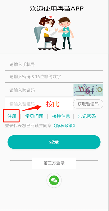 预防接种app收不到验证码 预防接种app收不到验证码