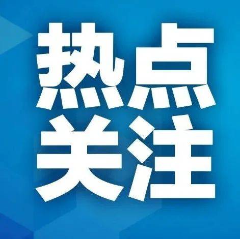 国家官宣“疫情防控10条倡议”!家长必看!_子女_作息时间_口罩