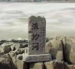 宽八百里芦花定底沉鹅毛飘不起三千弱水深八百流沙界河岸边的石碑上有