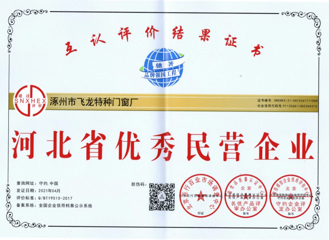 先后取得了安监局的安全生产一体化资质证书,河北省门窗协会