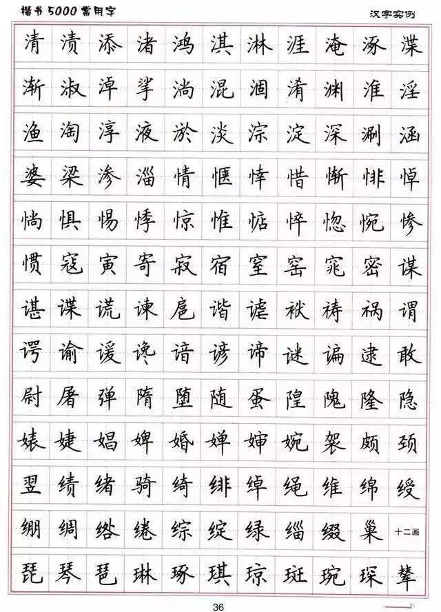 可打印丨小学练字楷书结构30法5000常用字字帖汇总