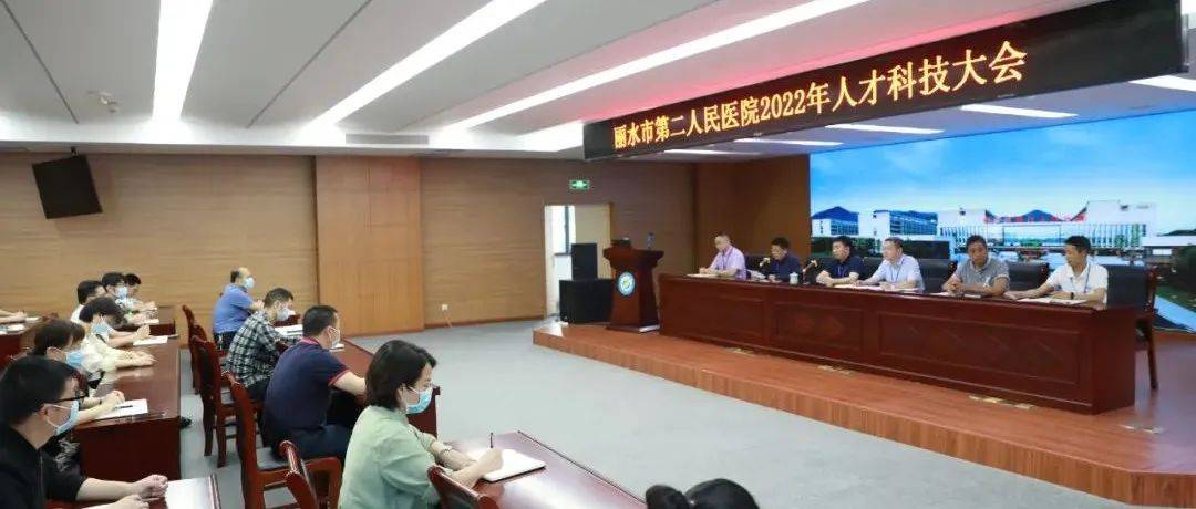 科技与人才双引擎 助推医院高质量发展│丽水市第二人民医院召开2022年人才科技大会_工作_科研_吴绍长