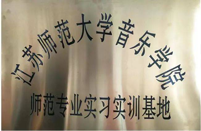 和江苏省海门中学合作办学徐州这所公办学校必须提前了解