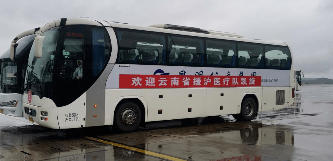 昆明公交城市巴士公司接到指令,由机场转运专班负责援沪医疗队的机场