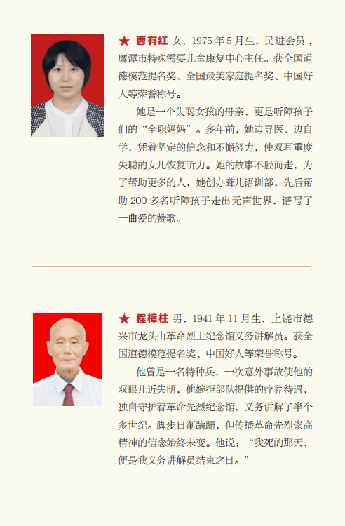榜样人物事迹 来自搜狐网