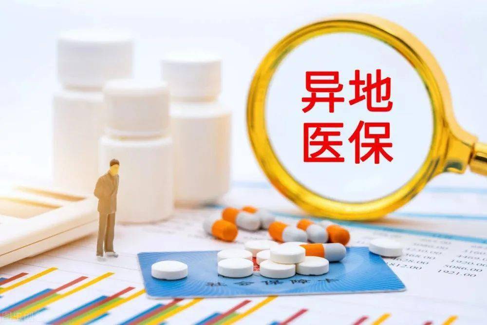 异地就医为患者减负背后