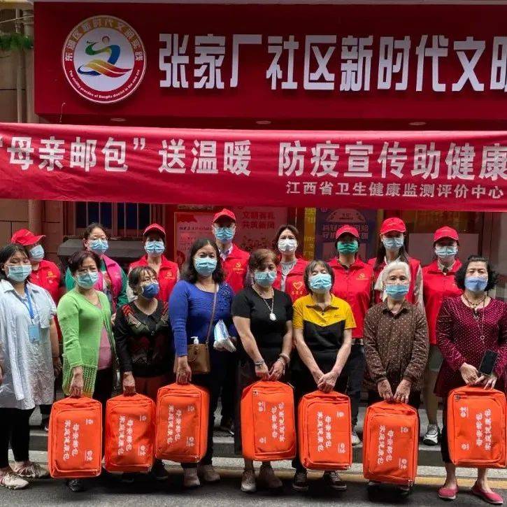 母亲邮包送温暖 防疫宣传助健康——江西省卫生健康监测评价中心工会开展“母亲邮包”捐赠活动_厂社区_生活_章源