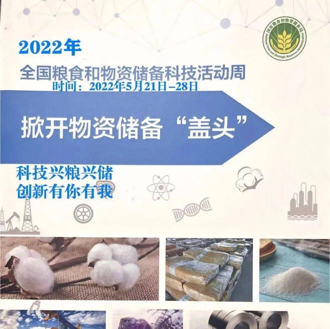 2022年全国粮食和物资储备科技活动周|掀开物资储备“盖头”_陆璞_金晶_张伟