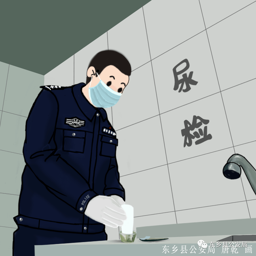 【缉毒海报】缉毒民警的一天_宜宾_禁毒_东乡县