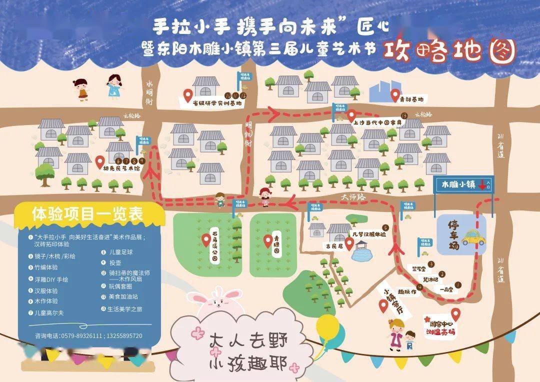 玩在东阳丨东阳侬速看!本周末,木雕小镇亲子游园会等你来嗨!