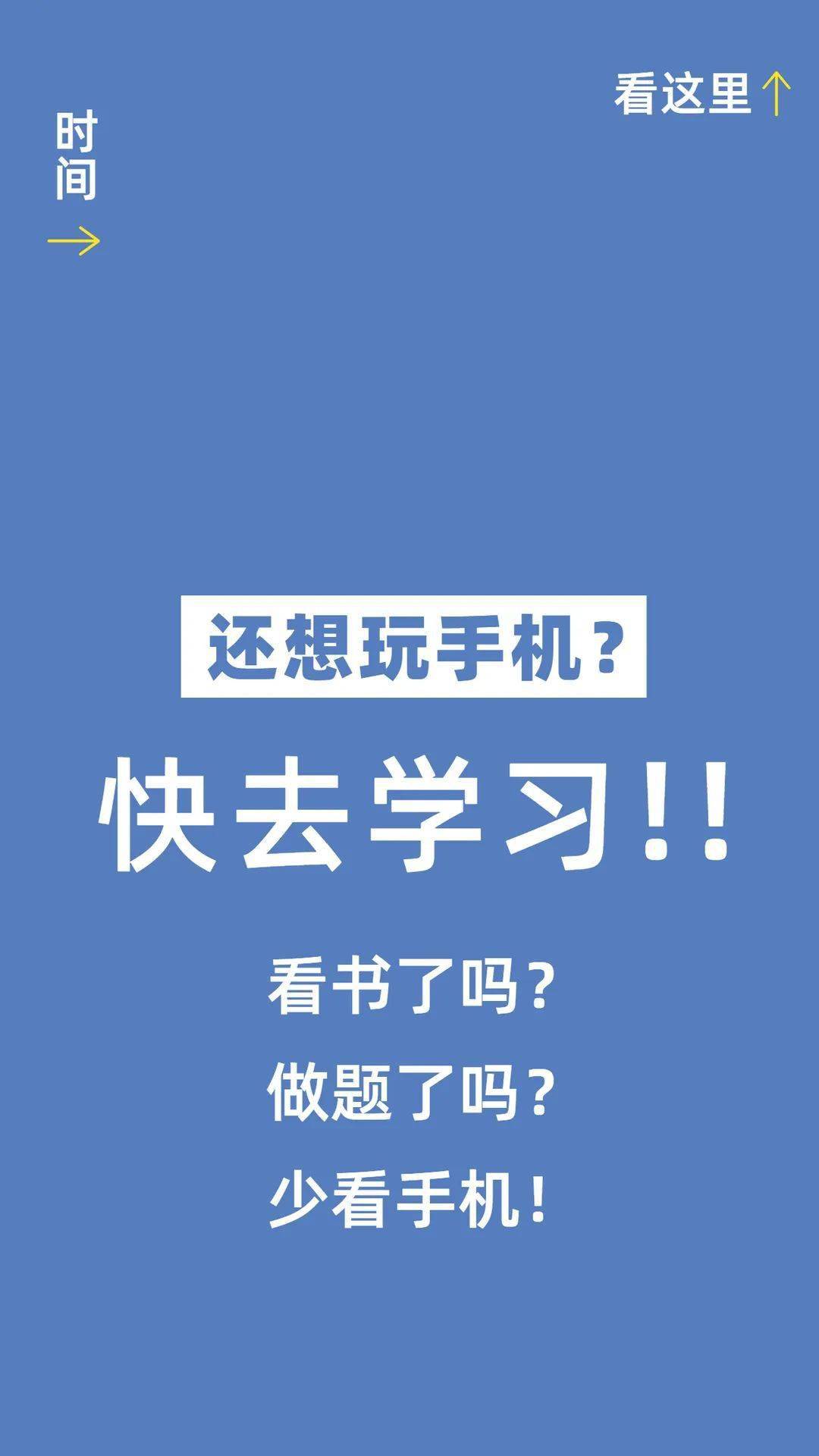 考研保命壁紙換上一定上岸