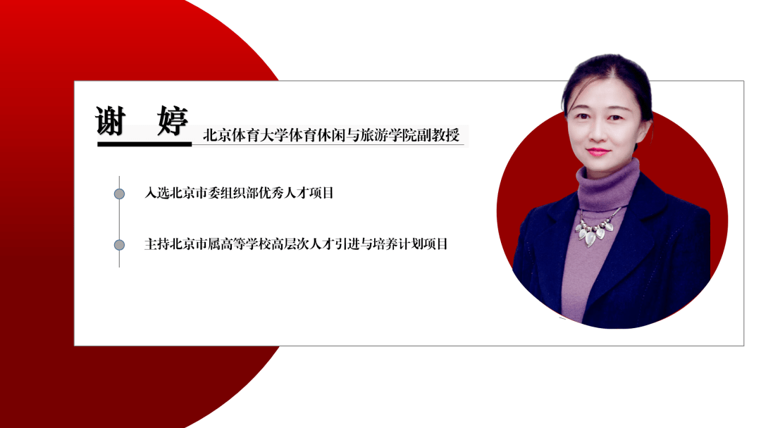 北京体育大学黄亚玲图片