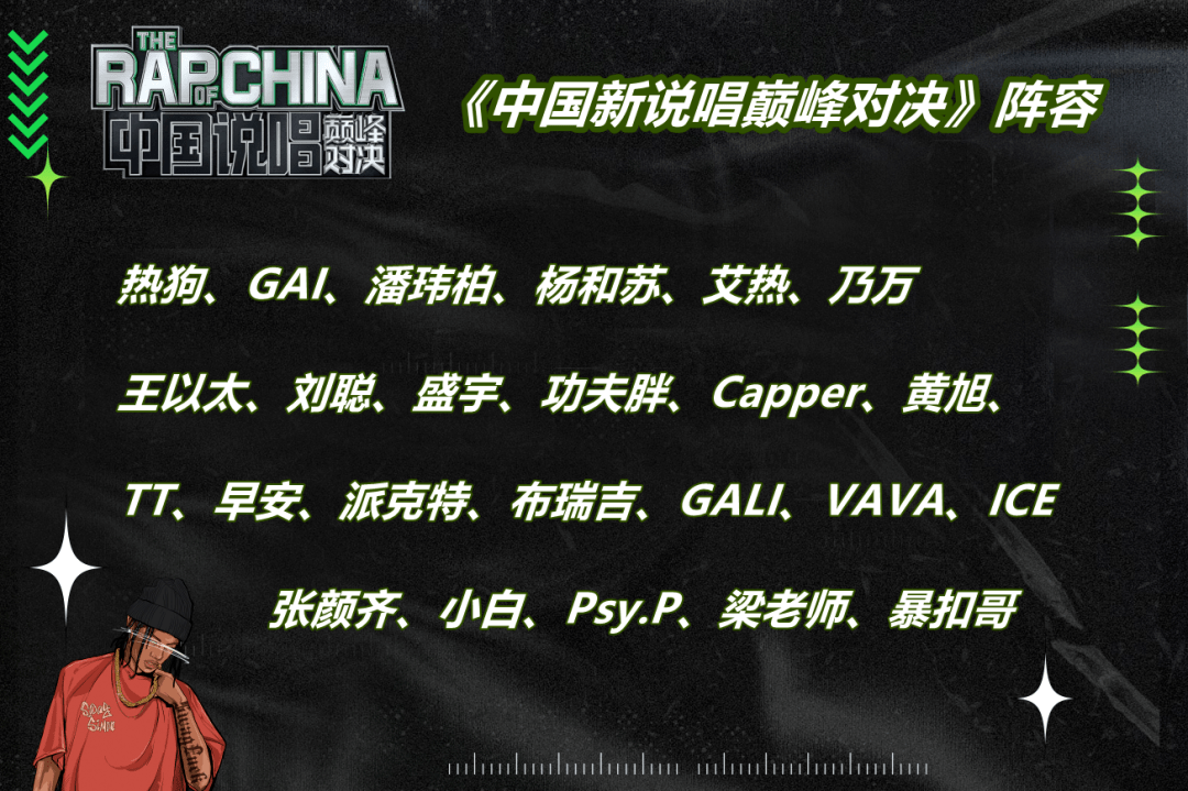 太刺激psyp盛宇gai面对面碰世纪大和解24位rapper确认