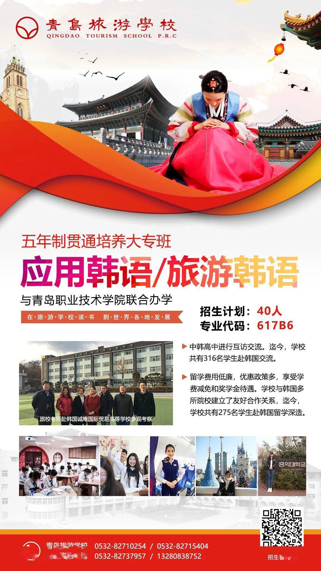 【旅校招生】青岛旅游学校2022年招生专业介绍_招生_旅游_青岛