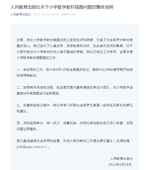 人教社就教材插图问题致歉 深感自责和内疚 整改 工作 我社