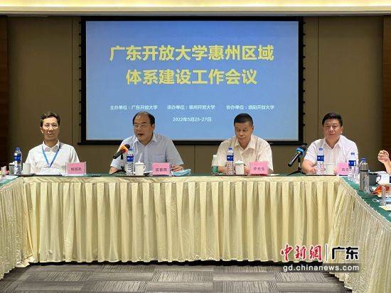 广东开放大学惠州区域体系建设工作会议顺利召开