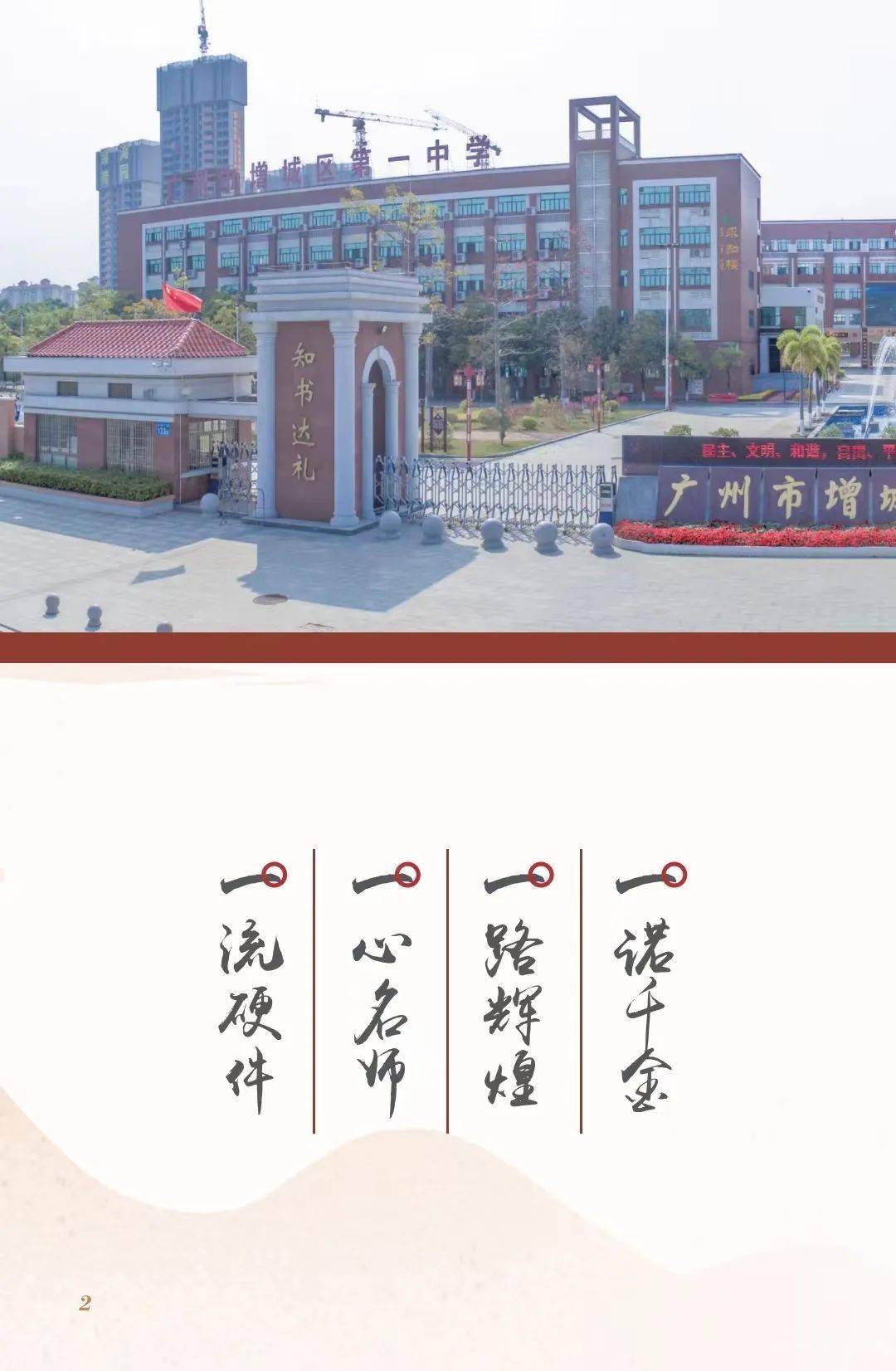 增城区第一中学2022年招生简章_高中_问答_中考