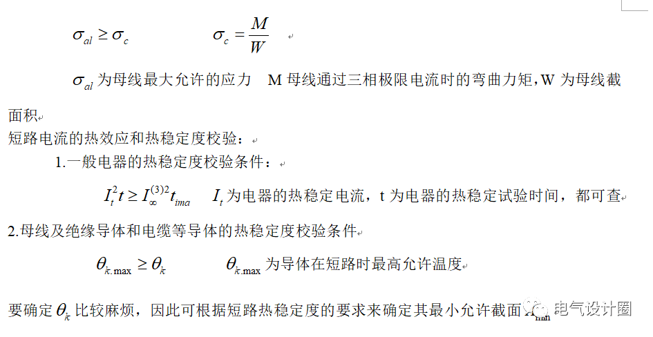 取15%得:(2)按起動單臺或成組電動機容量來計算:七,電纜截面選擇10kw