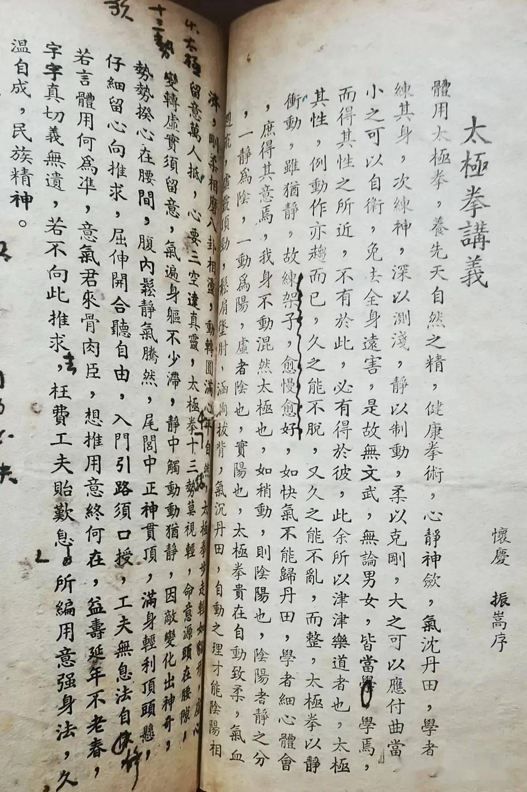 中国拳法大講座　全27冊　形意拳道　4冊　人体急所図 bd Do太極拳!】2016年1月20日分アクション・イラスト｜brilliant